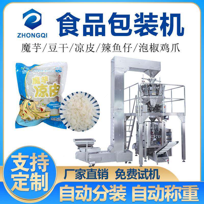全自动魔芋食品包装机零食真空分装辣鱼仔包装设备