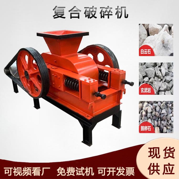 矿山石料制砂机对辊式煤矸石龟纹石破碎机辉碧岩焦宝石粉碎机