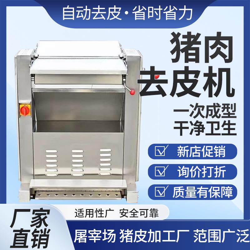 猪肉去皮机猪肉扒皮机猪肉蹬皮机猪肉铲皮机去猪肉皮机器