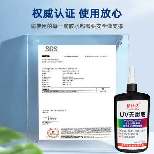 uv无影胶玻璃专用250ml无痕迹固化快高强度金属塑料水晶专用胶水