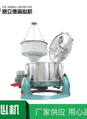 SD上部卸料三足式吊袋离心机化工制药用分离设备密闭离心机