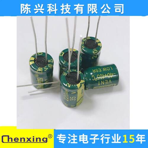 厂家直销【高频低阻】电解电容35v220uf 8*12mm 220uf35v