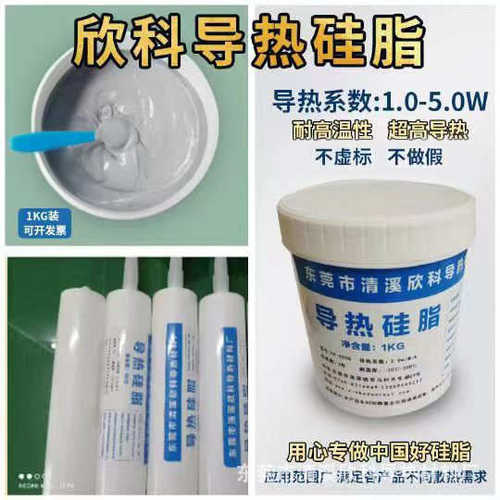 散热硅脂1KG导热硅脂导热硅胶 CPU导热膏 LED导热硅脂散热3.0灰色