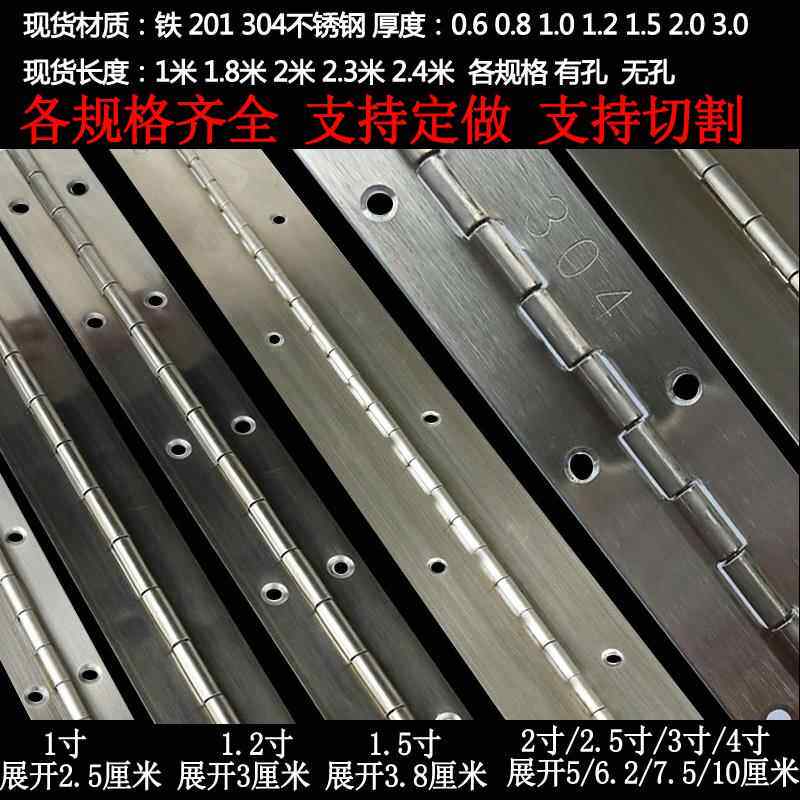 304不锈钢长铰链排铰加长排铰链1寸1.2寸1.5mm钢琴柜门铰链2.4米