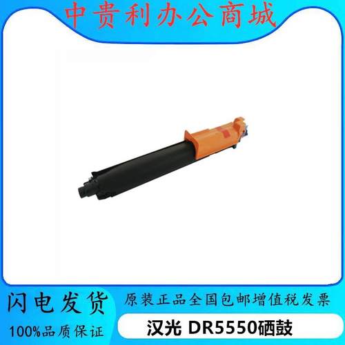 汉光BMFC5550复印机DR5550硒鼓原装黑色彩色TN5550墨粉
