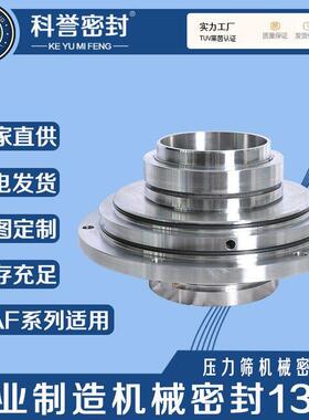 造纸用机械密封SAF-55-QREGSAF-70-QREGSAF-75-QREGSAF-85-QRE
