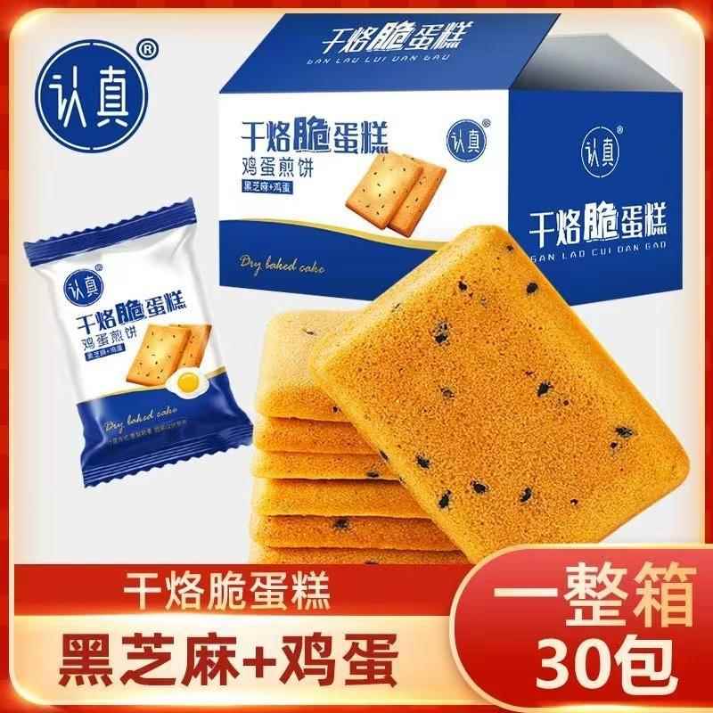 干烙蛋糕鸡蛋煎饼干酪蛋糕点心蛋卷早餐薄脆饼干办公室休闲小零食