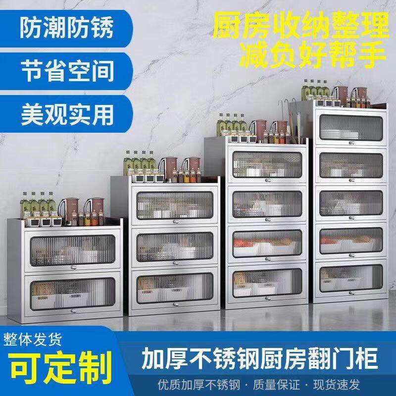 304不锈钢厨房碗盘柜多层置物柜上翻门厨用电器微波炉多功能收纳