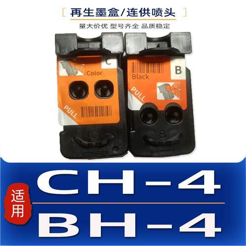 适用BH-4CH-4墨盒喷头打印头G1400G1410G2400/G2410BH4