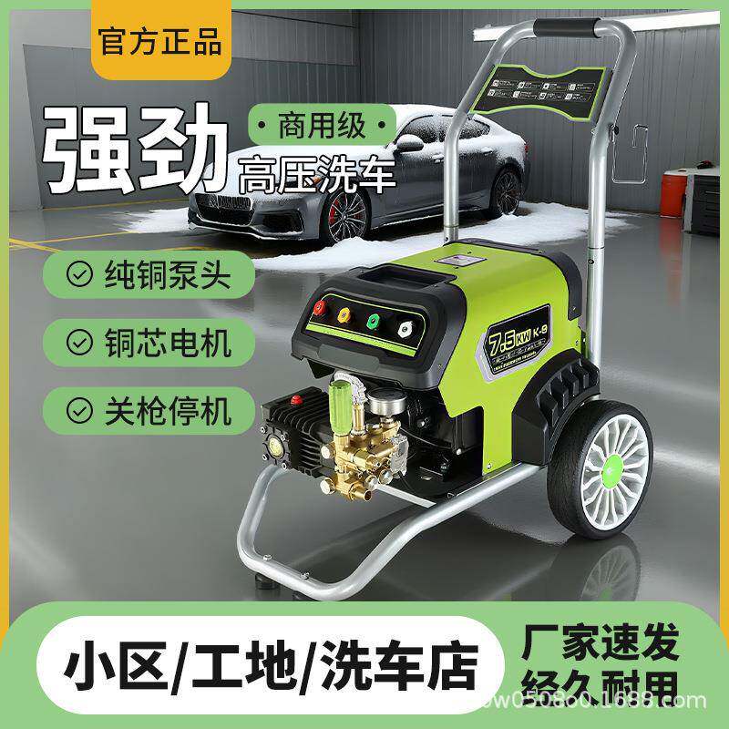 高压清洗机220V380V铜电机铜泵头商用洗车机物业水枪洗车器级强力