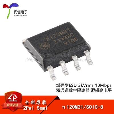 原装π120M31 SOIC-8 增强型ESD 3kVrms 10Mbps双通道数字隔离器