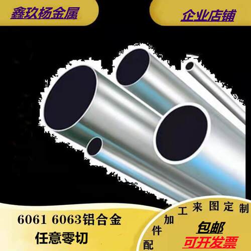 6063/6061铝管铝合金空心管铝圆管 精抽铝管国标铝管精密薄壁零切