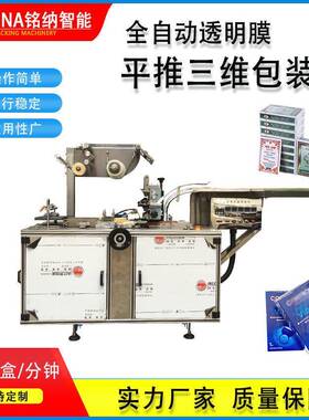 广州扑克牌薄膜烟包机透明膜易撕线260平推式多功能三维膜包装机