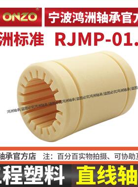 igus易格斯工程塑料直线 线运动轴承RJMP-01-06 8 10 12直线 线滑
