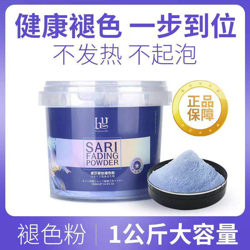 无尘蓝色漂粉理发店改黑褪红不伤发一步到位头发褪色粉漂粉