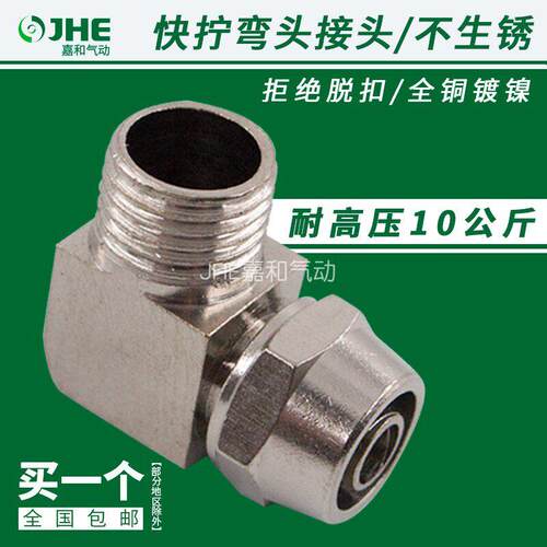 气动快拧弯头气管接头PL8mm-02分直角快速铜弯通4-M5/6-01/12-04