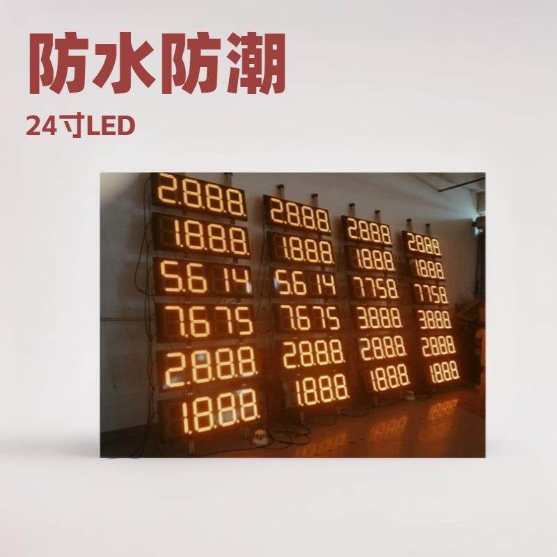 户外led显示屏888.8led油价屏加油站价格牌牌电子屏广告屏防水