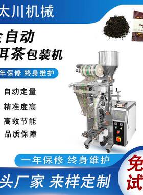 全自动称重定量茶叶包装机普洱茶包装机三角包茶叶颗粒包装机