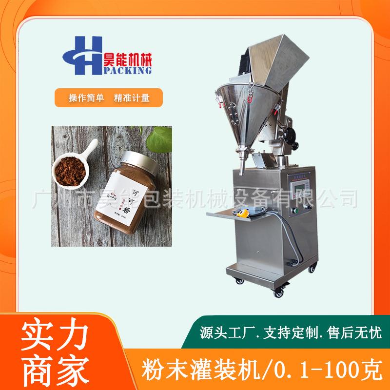 巧克力粉末可可粉灌装机固体饮料抹茶粉半自动罐装机奶茶粉包装机