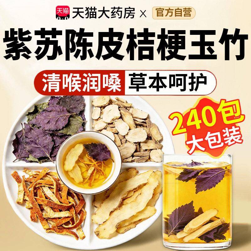 紫苏叶陈皮桔梗玉竹组合装泡喝的功效与作用茶包独立小水包装nn鲜