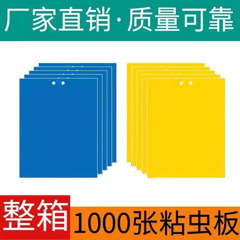 粘虫板黄板双面超粘特粘蓟马蓝板诱虫板白粉虱小黑飞大棚果园茶园