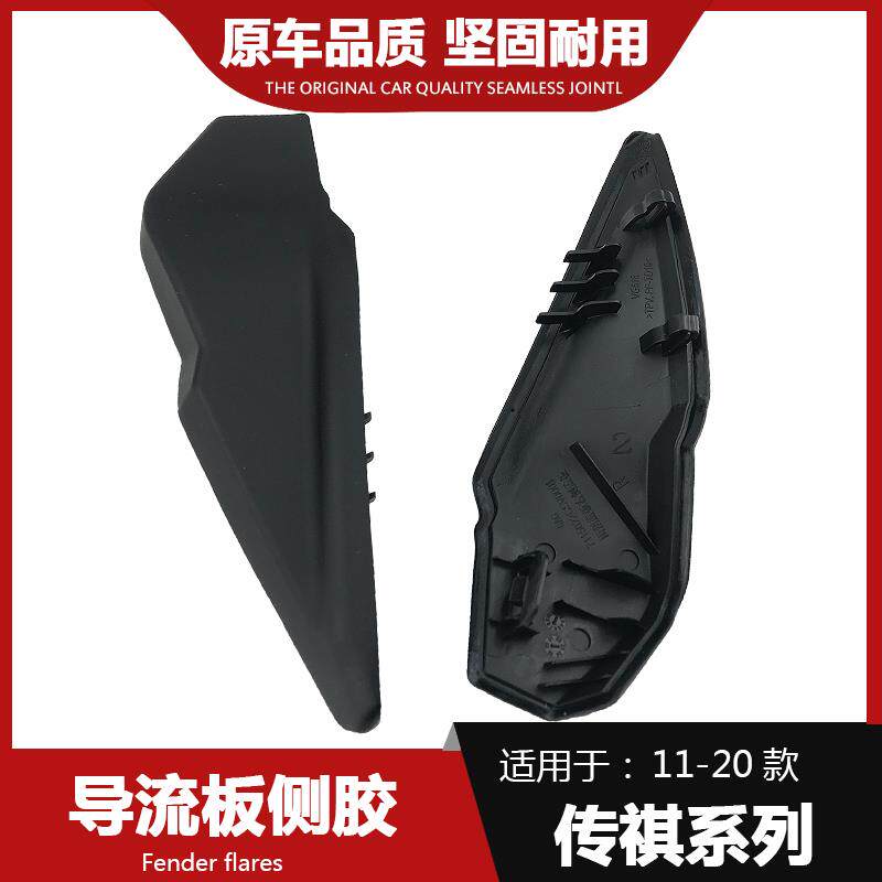 适用于广汽传祺GS8GS4GA5GS3雨刮盖板胶边导流板饰板左右侧小盖板