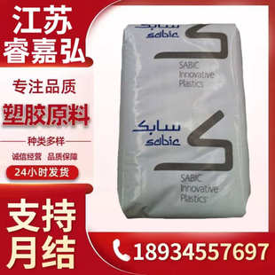 ABS沙伯基础MC5201阻燃V0合金MC5202高冲击阻燃合金