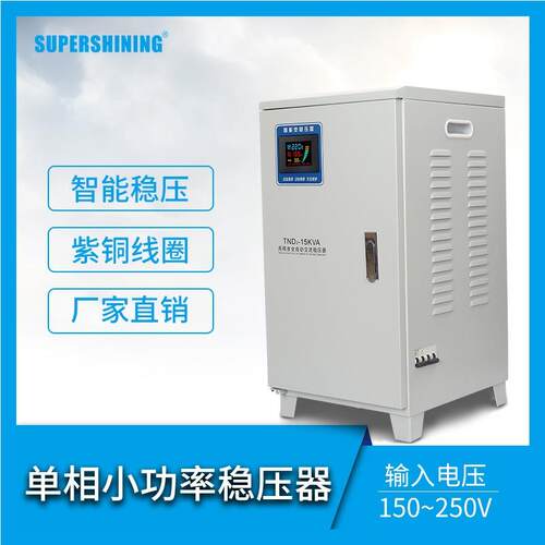 全自动单相稳压电源工业紫铜线圈高精准调压稳压器TND/SVC-15KVA
