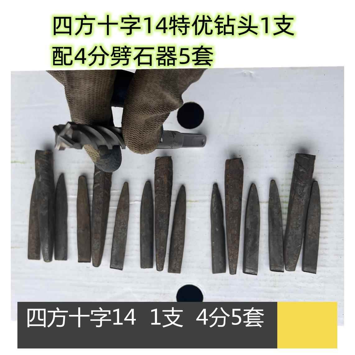 劈石器楔子破石头开石膨胀工具开山铁凿子石匠尖凿子錾子加