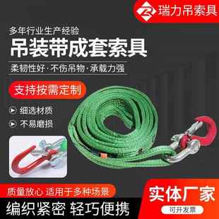 2T工业起重扁平吊装 带 带柔性吊装 带索具组合吊装 瑞力成套吊装
