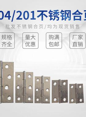 201 304不锈钢平开 折页活页静音主机壳木盒箱包柜门普通型小铰炼