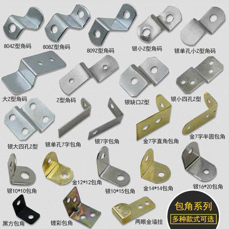 型角码7字不锈钢梯形固定件加厚铁片压片相框挂钩支架五金件挂码