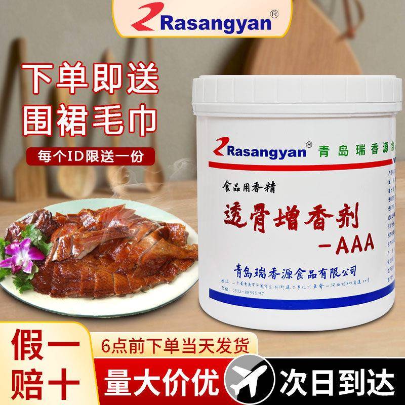 瑞香源R1026透骨增香剂aaa食用肉香乙基麦芽酚烧烤卤味熟食增香粉