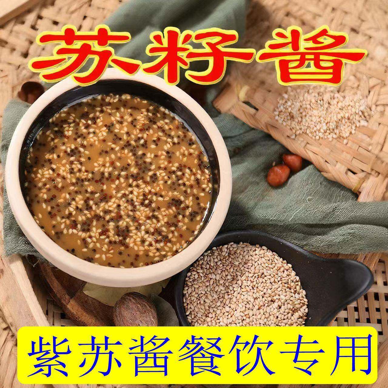 美鑫苏籽酱餐饮专用酱料云南酸汤锅蘸料苏子酱紫苏酱黔家婆