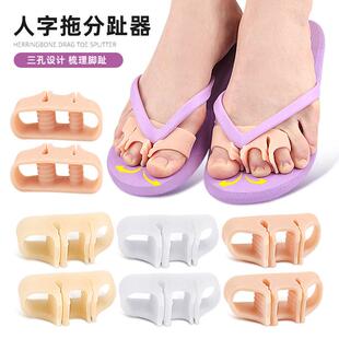 三孔人字拖夹脚分趾器拖鞋凉鞋夹脚垫拇指外翻脚趾重叠分离器定制