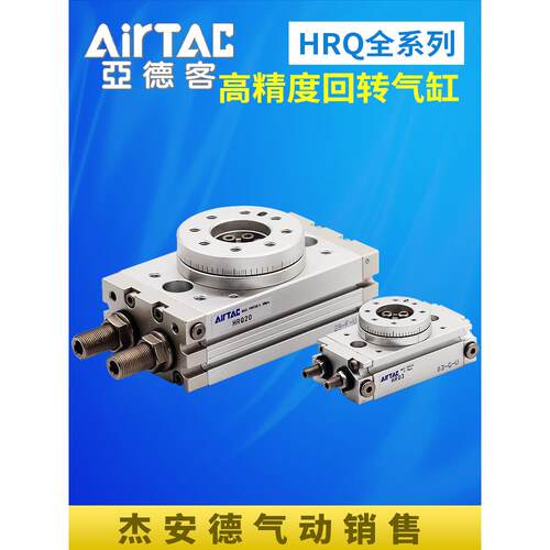 亚德客原装正品小型气动旋转摆台气缸HRQ10/HRQ20/30/50A/70/100A