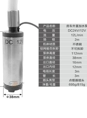 房车加水泵外置抽自吸水泵12V24V3米管线加油泵吸水潜水泵