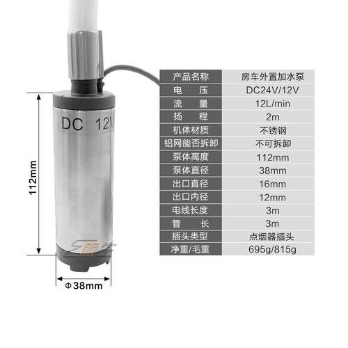 房车加水泵 外置抽自吸水泵 12V24V 3米管线 加油泵 吸水潜水泵