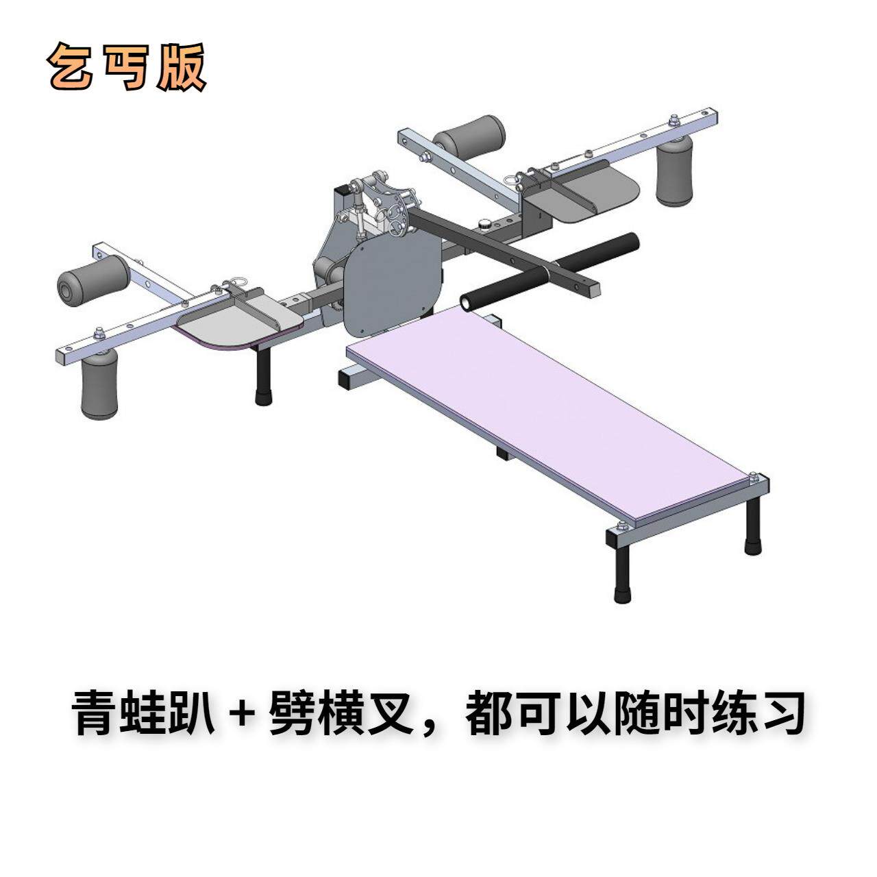 正品青蛙趴神器拉带舞蹈卧式软开 压腿韧辅助器劈叉开字 胯一马训