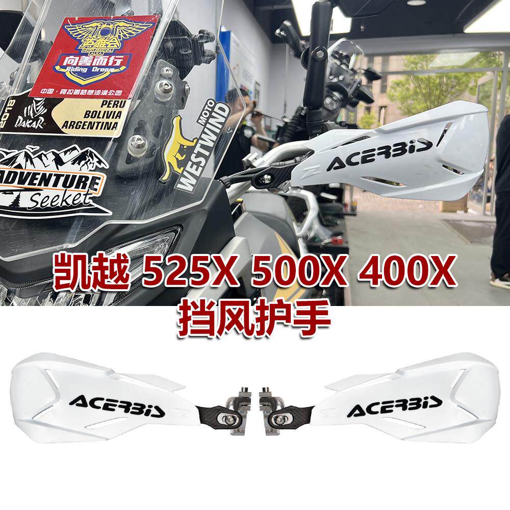 适用凯越525X 500X 400X改装机车护手防摔护弓阿西比斯挡风护罩 - 实物图