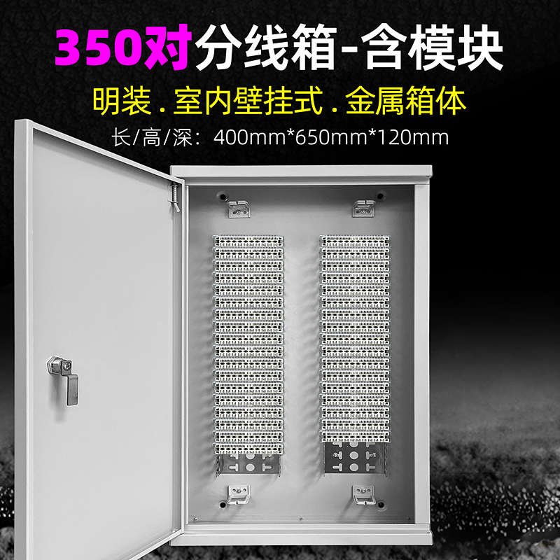 30/50/100对电话配线箱室内明装分线箱 200回大对数电话交接箱