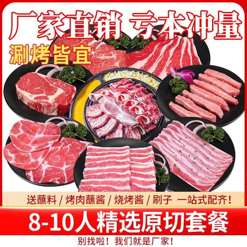 烤肉火锅套餐食材露营家庭套餐半成品韩式肥牛卷肥牛片烧烤商用