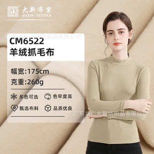 现货260g羊绒面料抓毛绒高弹布保暖秋冬拉架羊绒棉针织打底布料