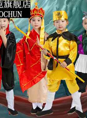 西游记师徒四人服装全套儿童唐僧表演服孙悟空猪八戒沙僧表演出服