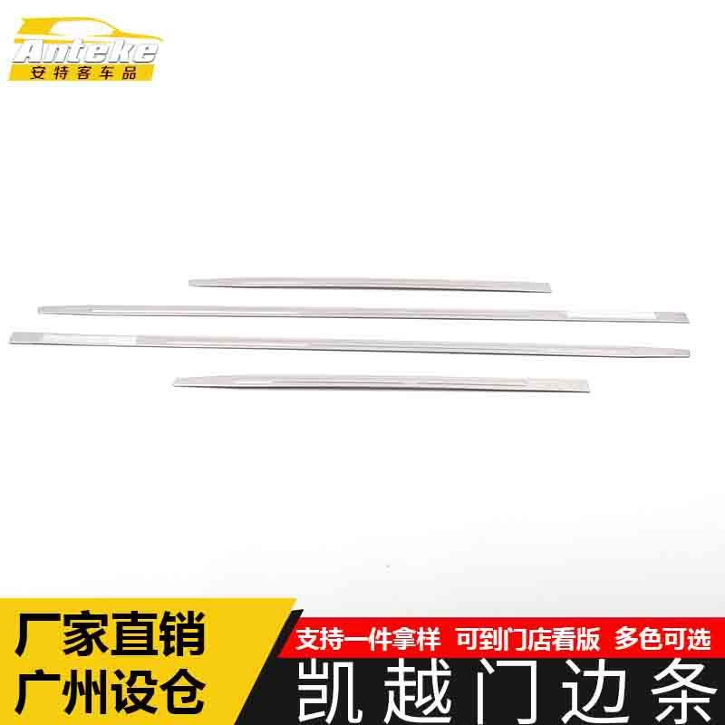 适用于凯越门边条亮条凯越车身饰条保险杠门板亮条防刮擦蹭贴改装