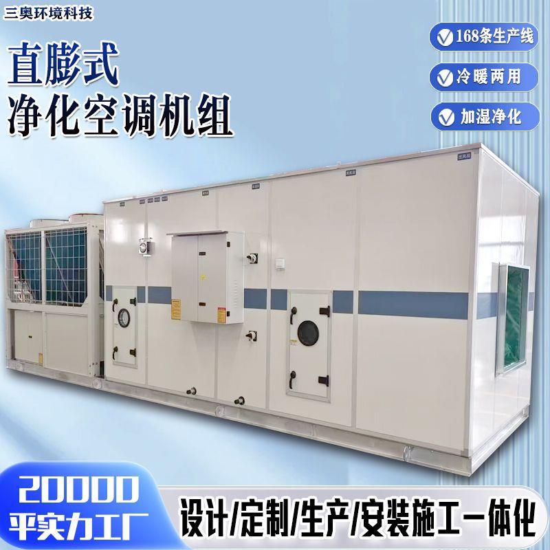 直接蒸发式空调机组电子仓储间控温快速升降温实验室直膨式空调机