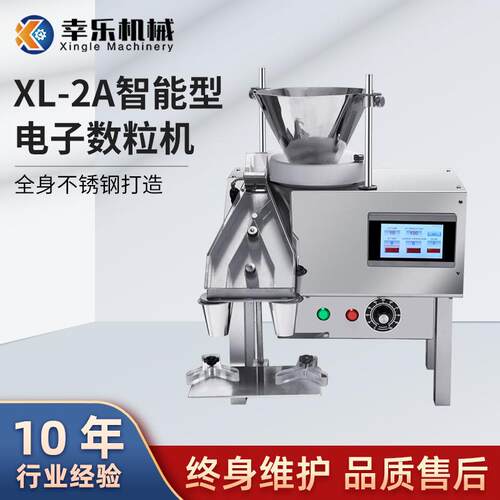 桌面智能数粒机XL-2A型自动片剂胶囊药丸装瓶机商用小型灌装机