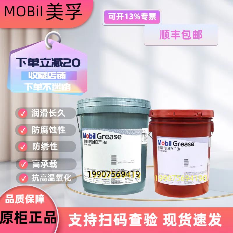 美孚宝力达EM润滑脂Polyrex EM 103高温电机轴承2号EMPL 35LB黄油