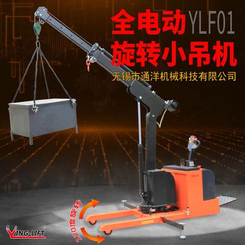 鹰力YLH01平衡重式全电动单臂吊小型旋转独臂吊升降机液压起重机
