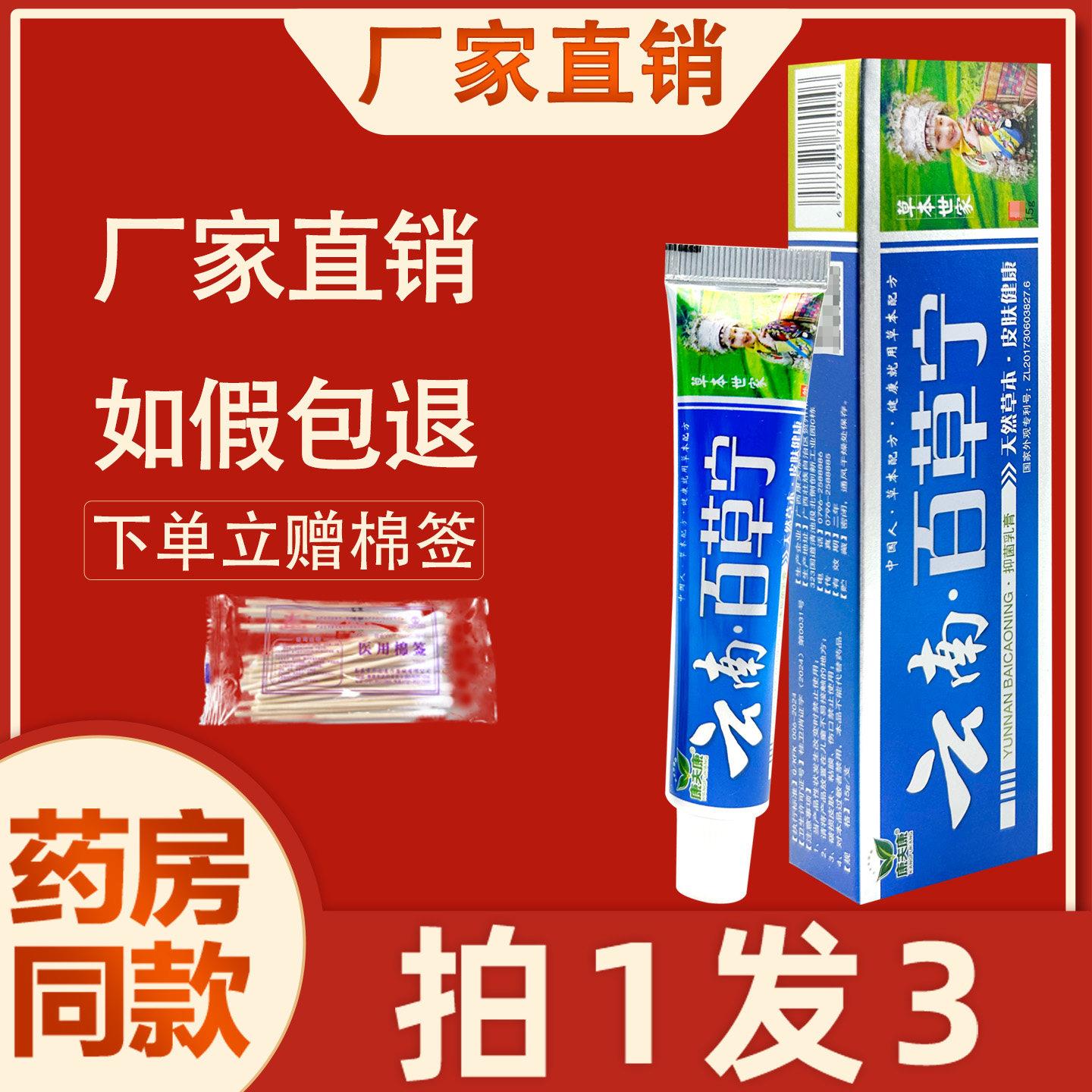 噜噜鼠正品康夫康云南百草宁乳膏白草宁皮肤外用草本抑菌软膏天猫